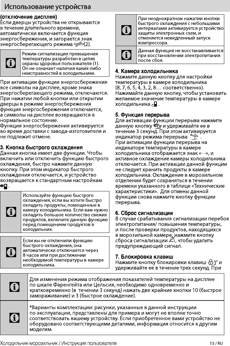 Управление холодильником веко. Холодильник Beko символы на дисплее. Обозначение у холодильника БЕКО. Инструкция холодильника веко двухкамерный с дисплеем. Управление кнопками холодильник БЕКО.