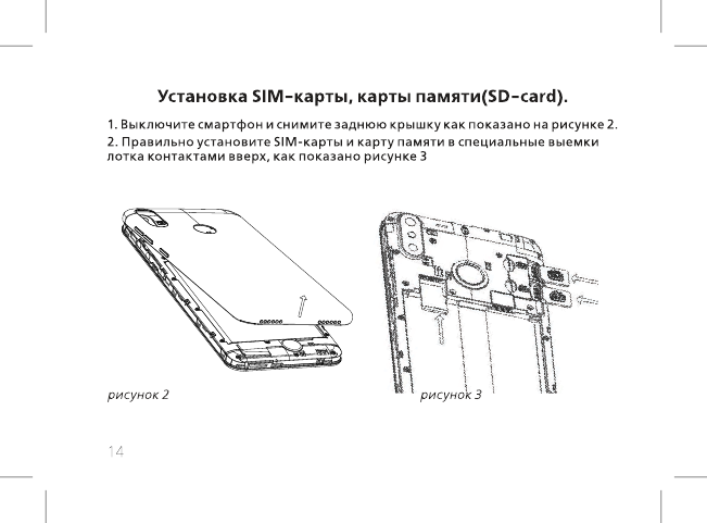 Где вставляется сим карта в телефоне bq