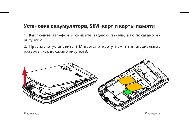 Где вставляется сим карта в телефоне bq