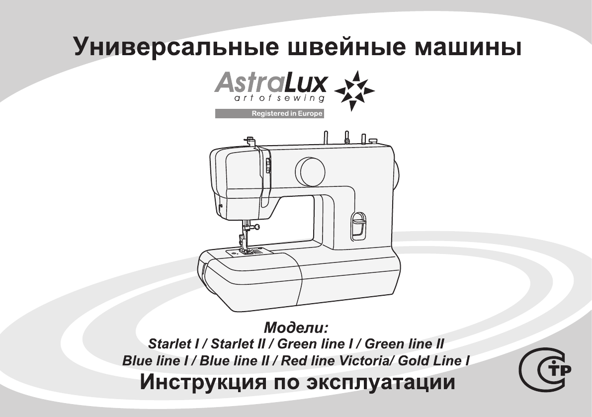 Просмотр инструкции швейной машинки AstraLux Red line Victoria, страница 1  - Mnogo-dok - бесплатные инструкции на русском языке