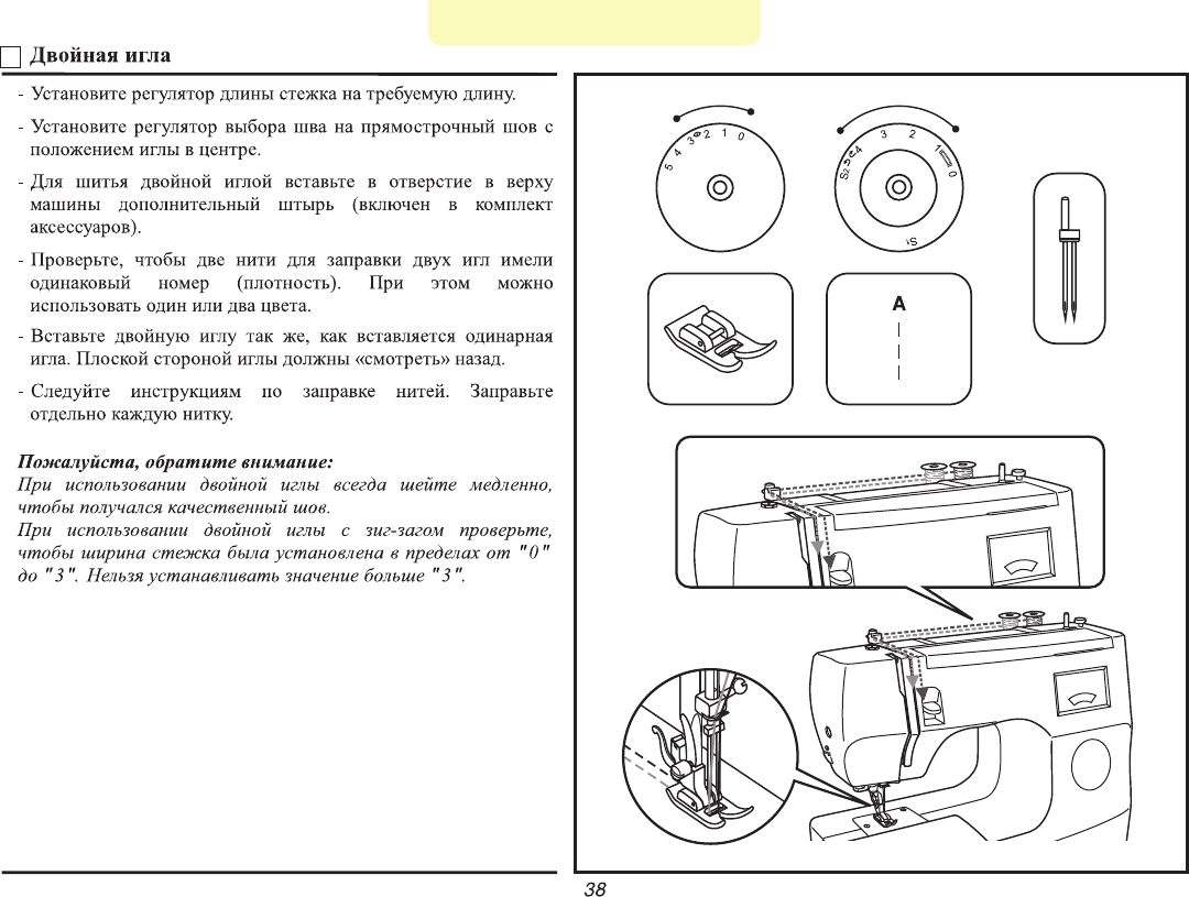 Инструкция швейной машинки