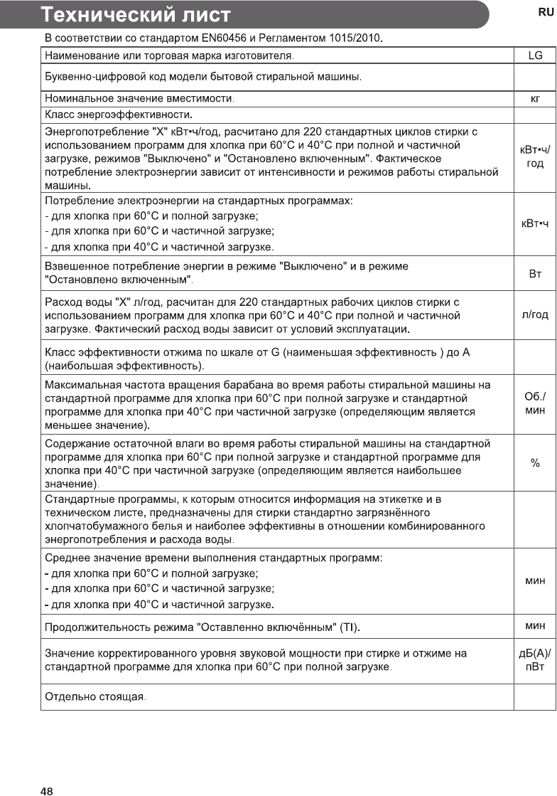 Просмотр инструкции стиральной машины LG FH0B8LD6, страница 48 - Mnogo-dok  - бесплатные инструкции на русском языке