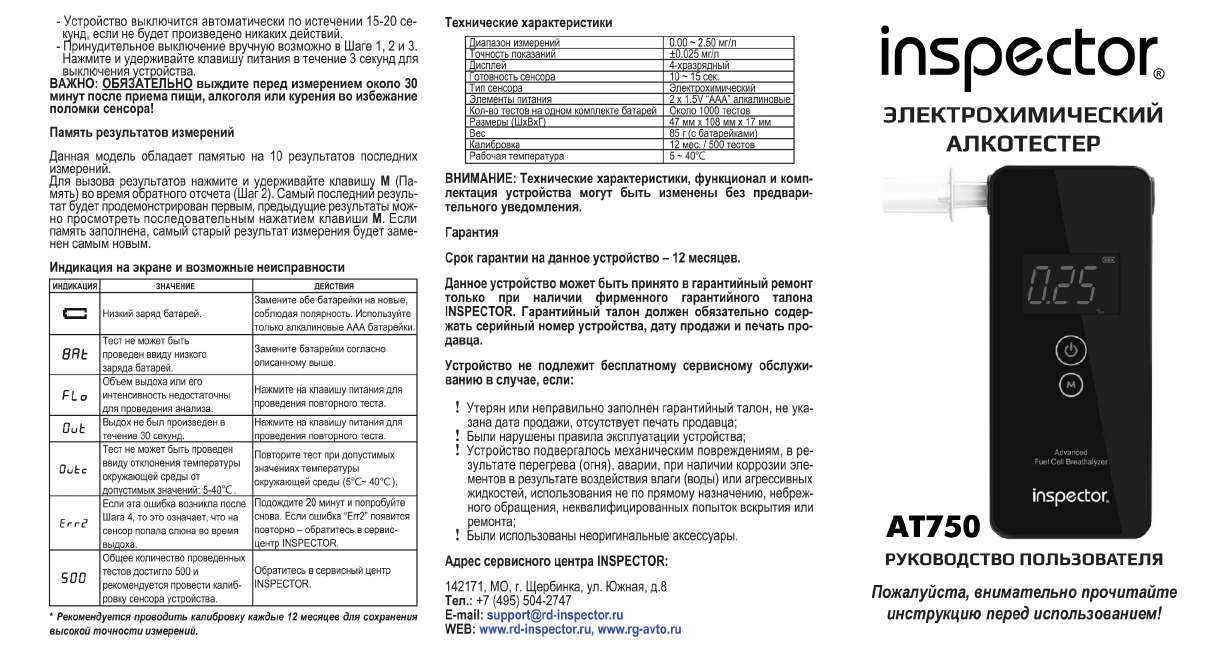 Схема китайского алкотестера