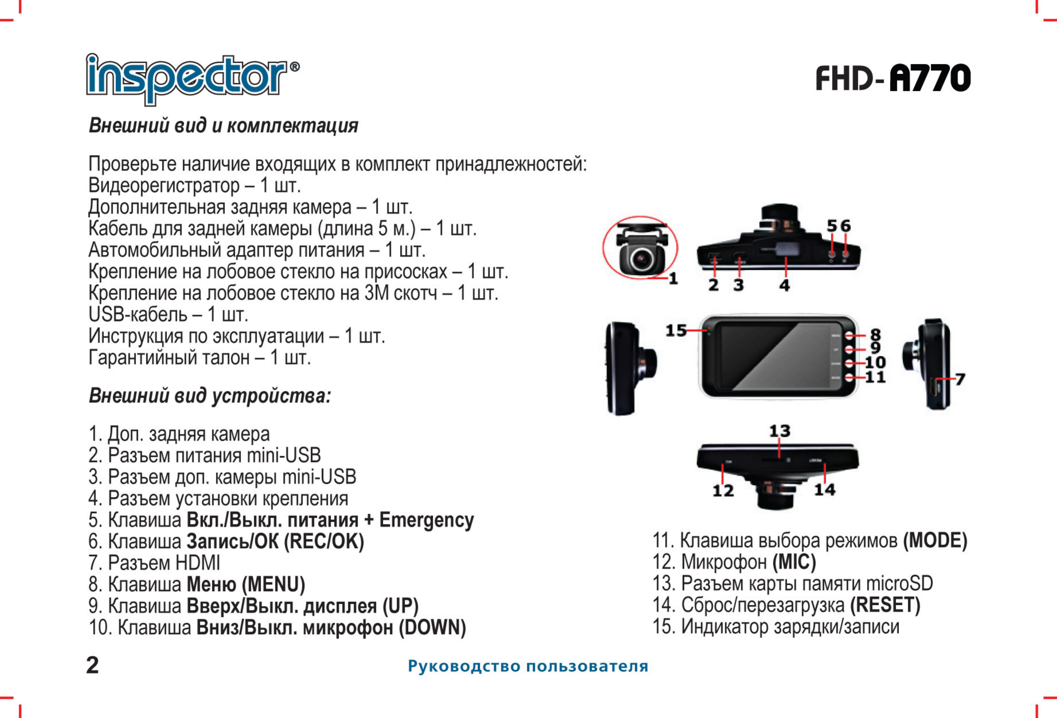 Видеорегистратор inspector fhd 5010 инструкция