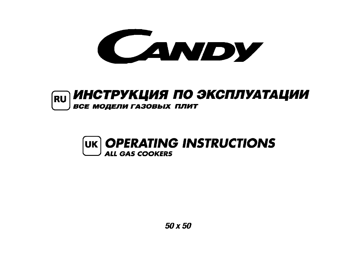 Просмотр инструкции плиты Candy CGM 5621 BW (PBW), страница 1 - Mnogo-dok -  бесплатные инструкции на русском языке