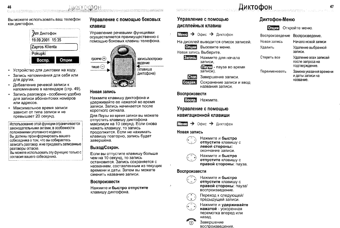 Инструкция 45. Siemens me45 инструкция. Инструкция диктофона. Кнопка диктофон. Инструкция диктофона с 24.