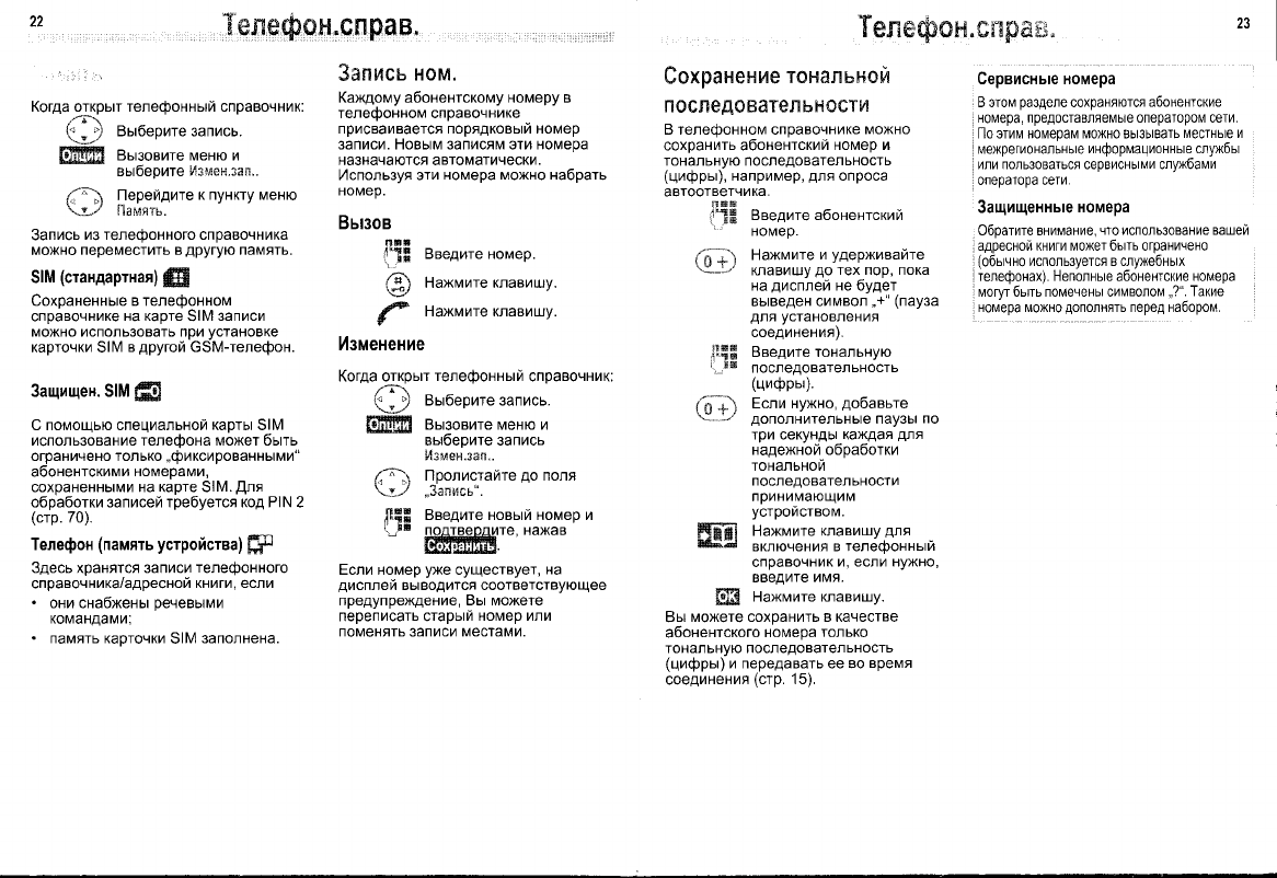 Как перевести телефон в тональный. Инструкция старого кнопочного телефона Сименс. Siemens me45 инструкция. Инструкция по использованию телефонным аппаратом Siemens. Как перевести телефон в Тоновый режим Сименс.