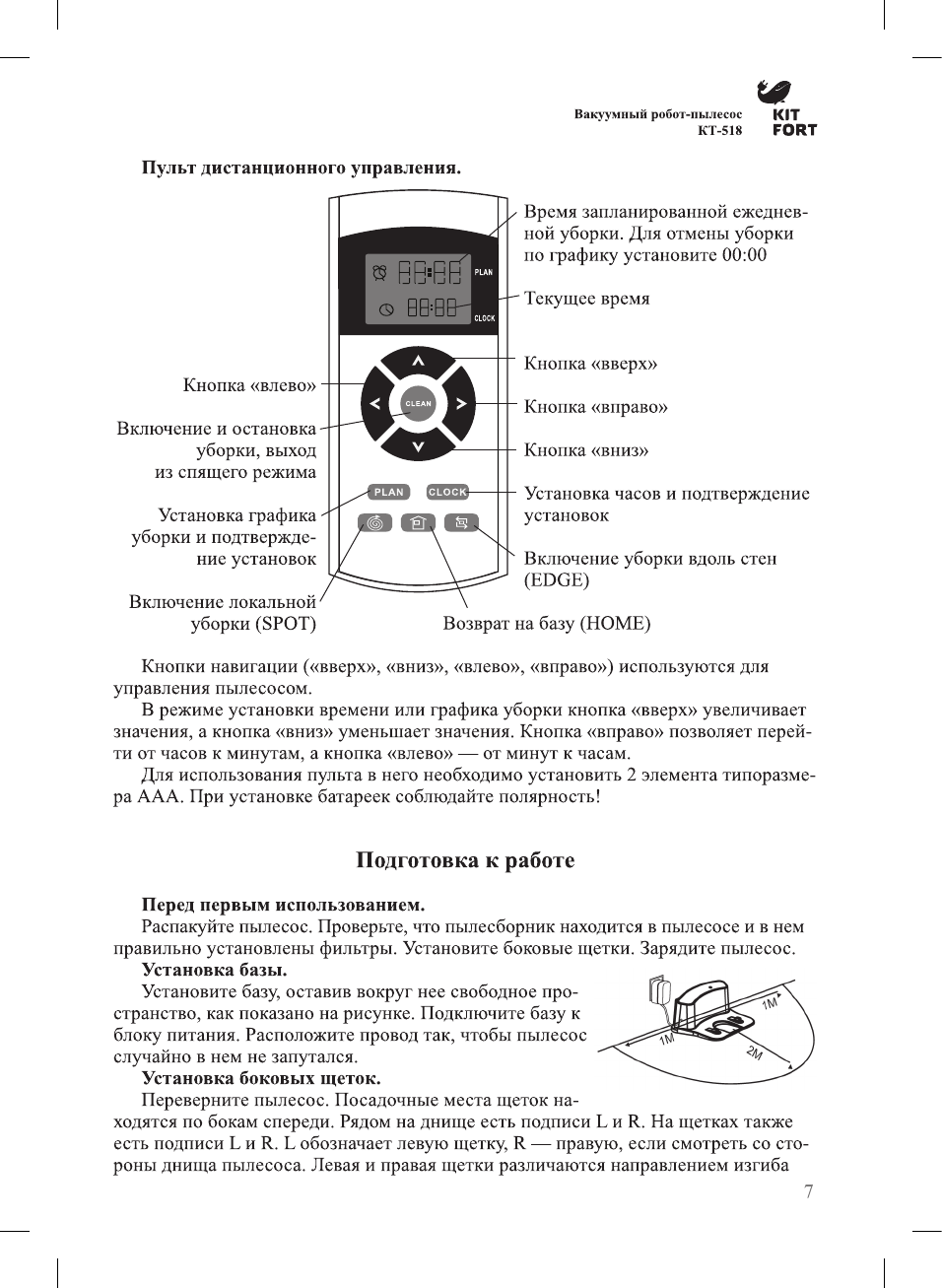 Схемы питания роботов пылесосов Китфорт 516