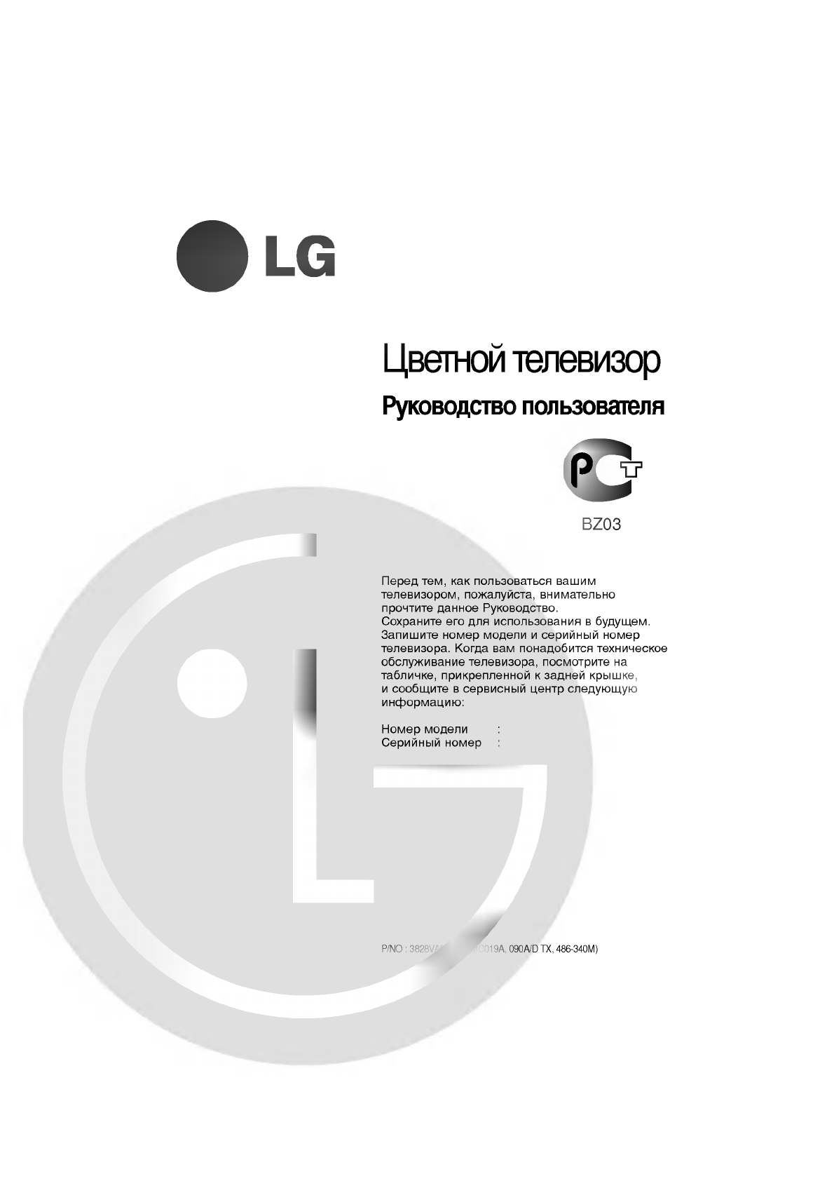 Просмотр инструкции кинескопного телевизора LG CF-21T20K, страница 1 -  Mnogo-dok - бесплатные инструкции на русском языке