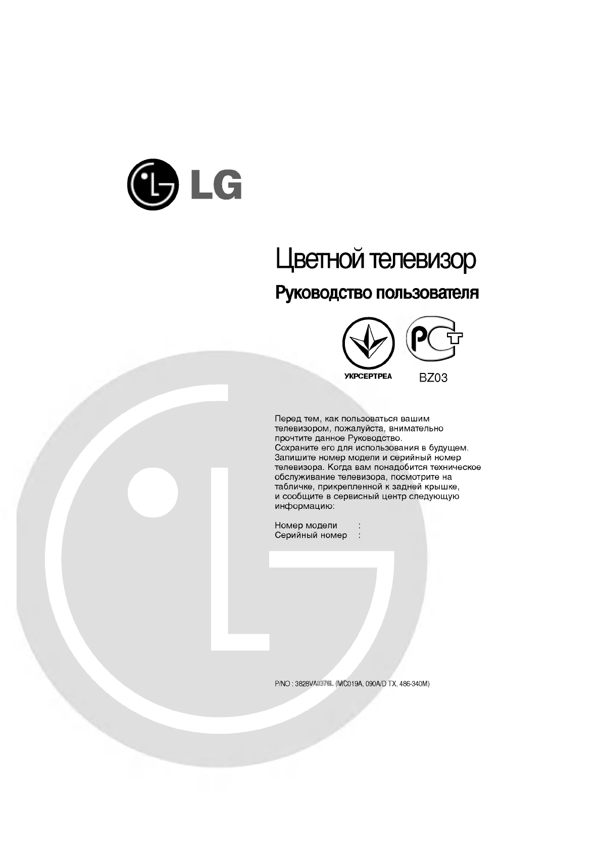 Просмотр инструкции кинескопного телевизора LG CF-14F60K, страница 1 -  Mnogo-dok - бесплатные инструкции на русском языке