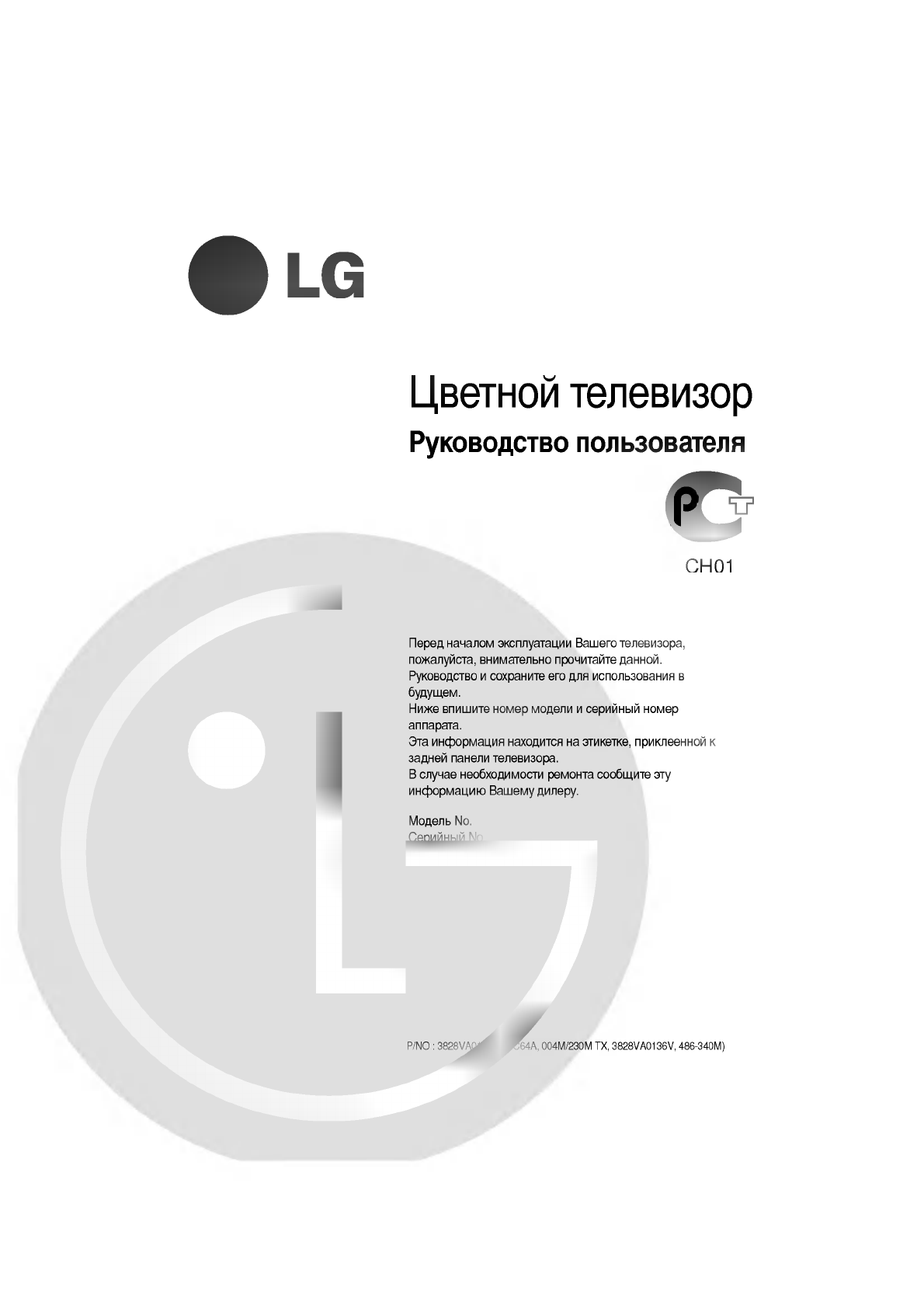 Просмотр инструкции кинескопного телевизора LG CF-20D70, страница 1 -  Mnogo-dok - бесплатные инструкции на русском языке