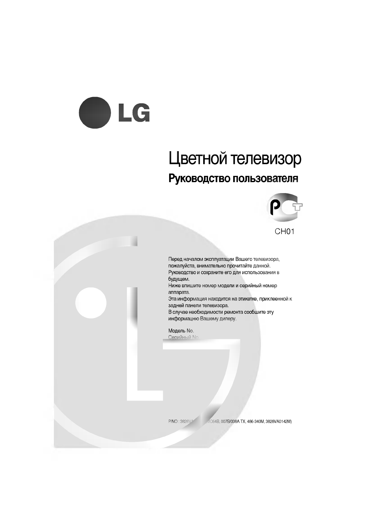 Просмотр инструкции кинескопного телевизора LG CF-21D30, страница 1 -  Mnogo-dok - бесплатные инструкции на русском языке