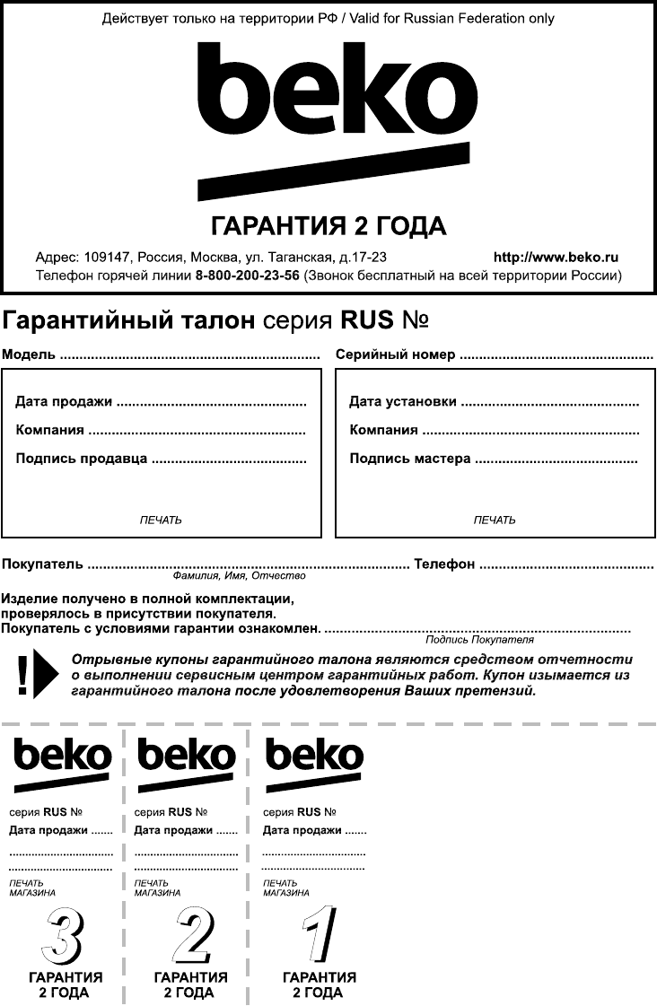 Просмотр инструкции стиральной машины Beko WRE 64P1 BSW, страница 32 -  Mnogo-dok - бесплатные инструкции на русском языке