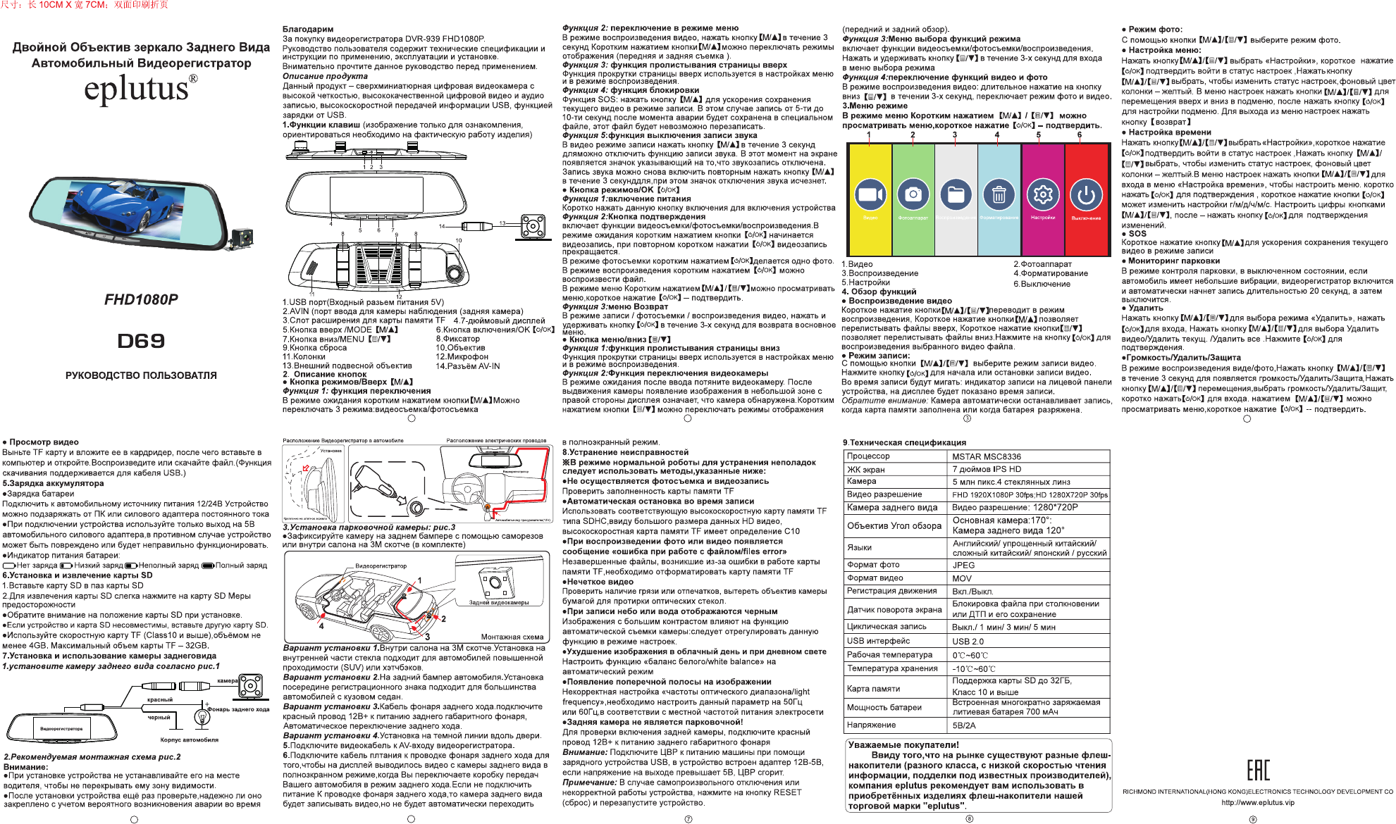 Просмотр инструкции автовидеорегистратора Eplutus D69, страница 1 -  Mnogo-dok - бесплатные инструкции на русском языке