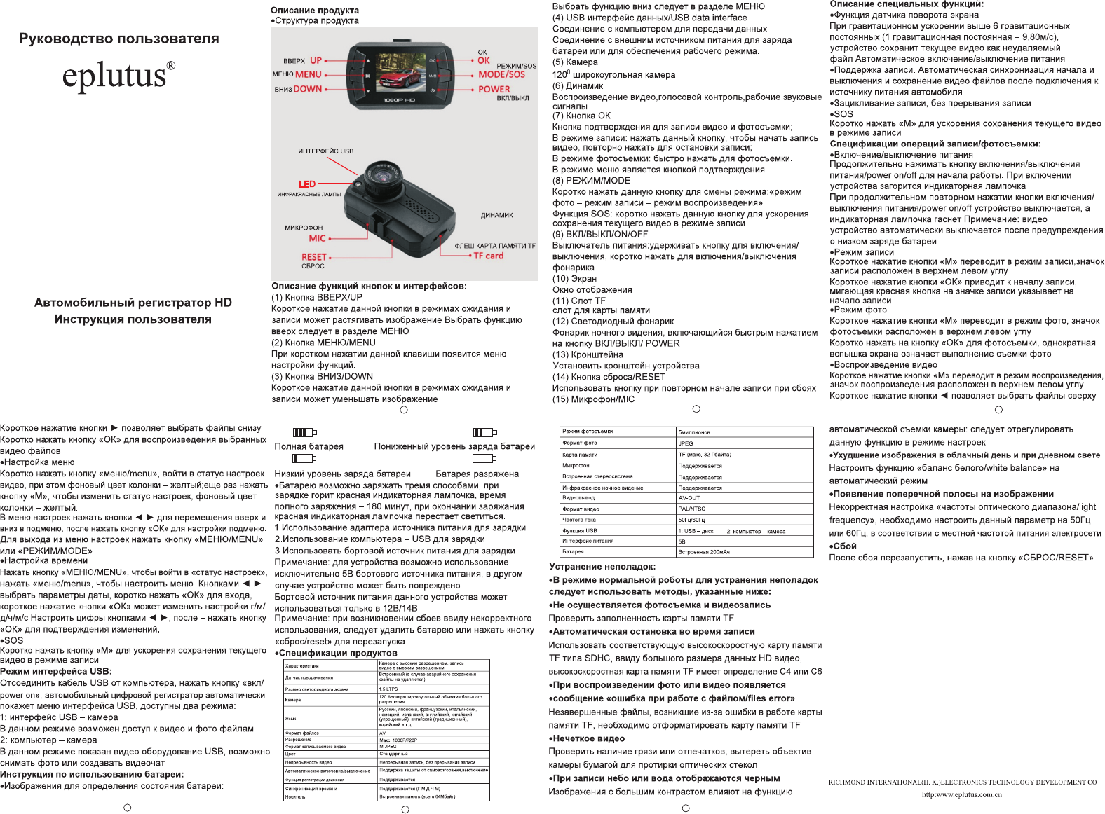 Видеорегистратор т652 инструкция на русском