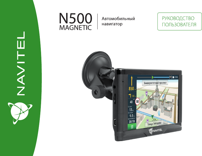 Navitel n500 magnetic