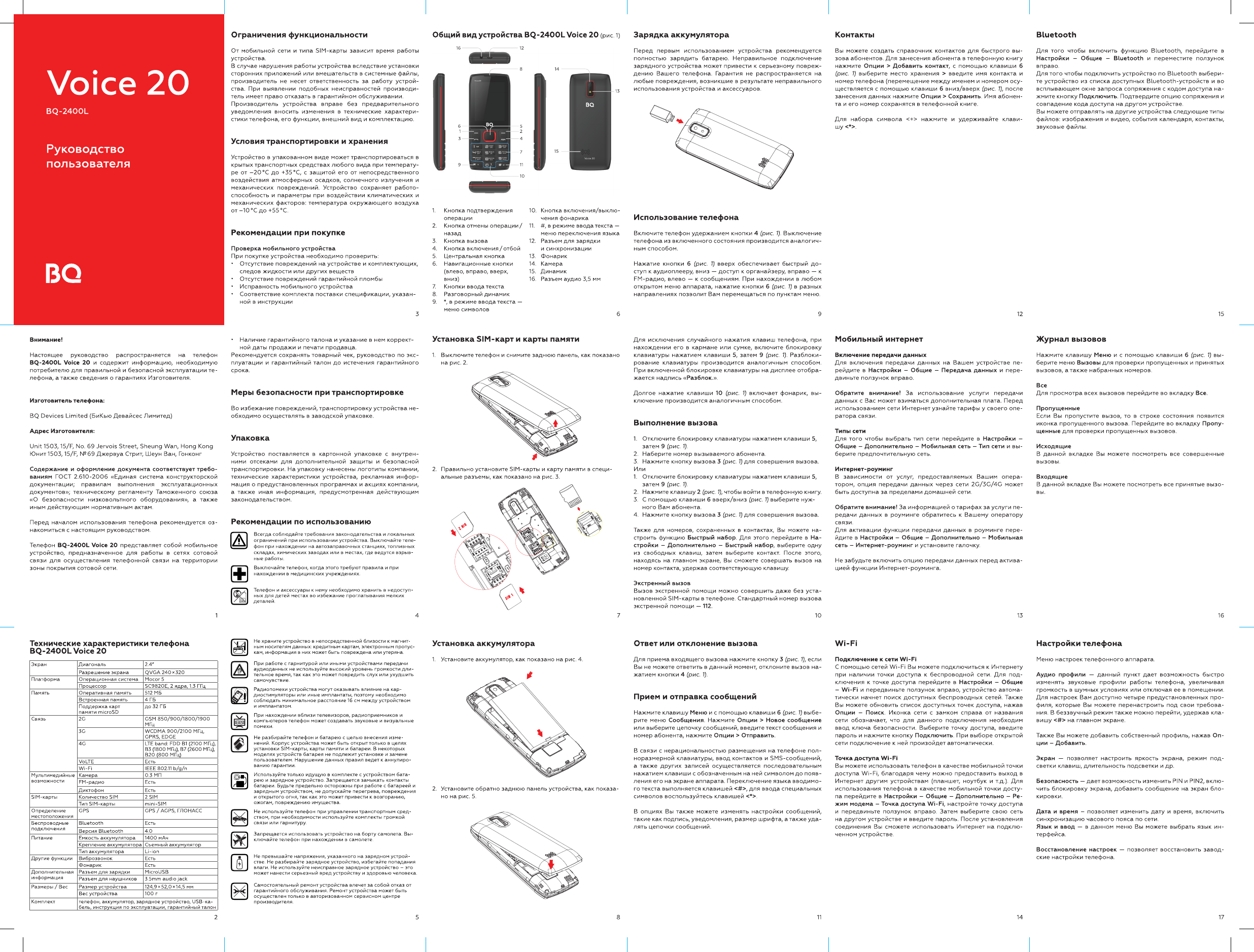 Просмотр инструкции сотового gsm, смартфона BQ BQ-2400L Voice 20, страница  1 - Mnogo-dok - бесплатные инструкции на русском языке