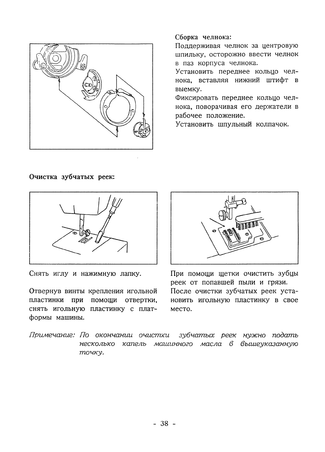 Просмотр инструкции швейной машинки JANOME 392, страница 42 - Mnogo-dok - бесплатные  инструкции на русском языке