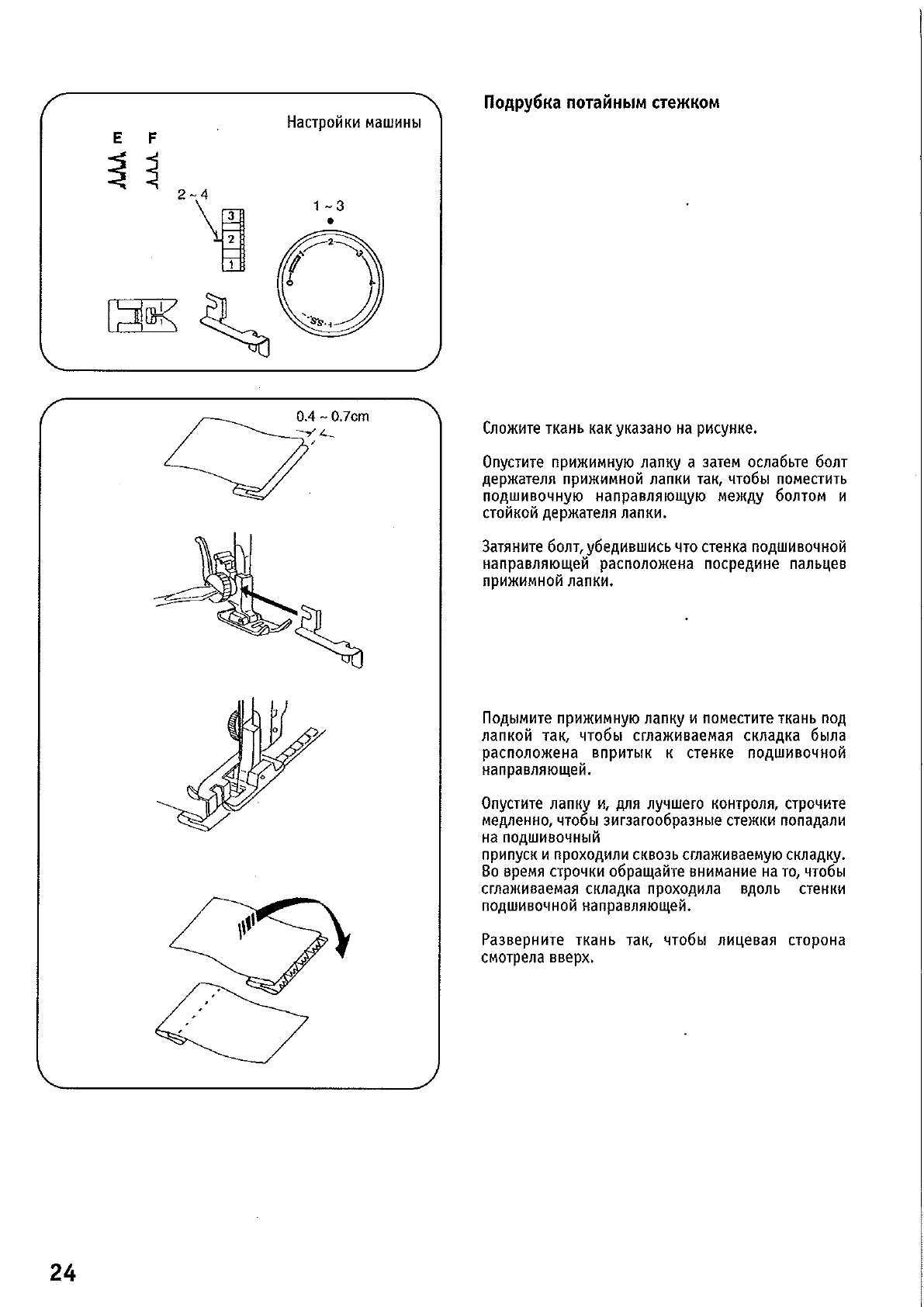 Просмотр инструкции швейной машинки JANOME JF1012, страница 25 - Mnogo-dok  - бесплатные инструкции на русском языке