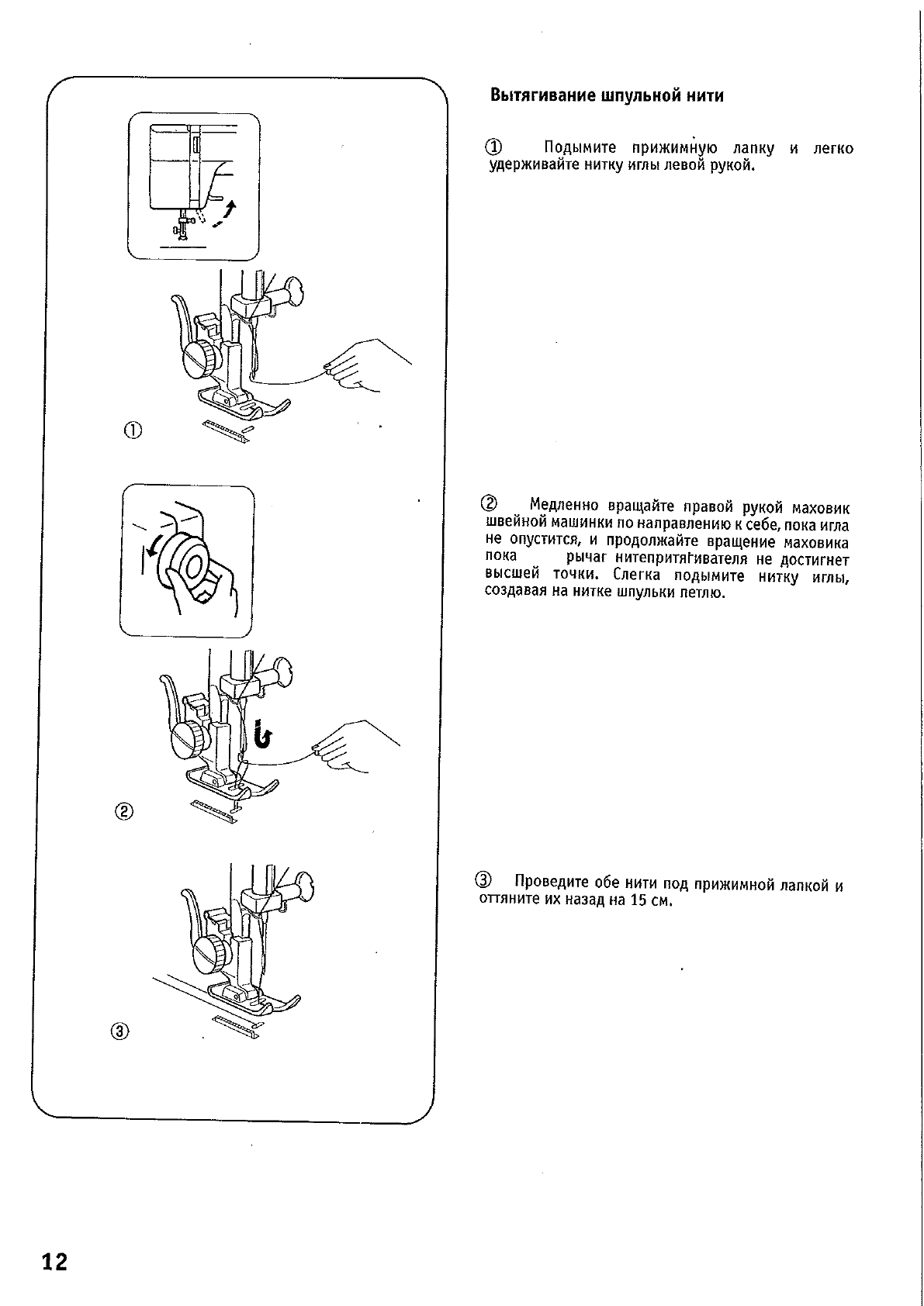 Просмотр инструкции швейной машинки JANOME JF1012, страница 13 - Mnogo-dok  - бесплатные инструкции на русском языке
