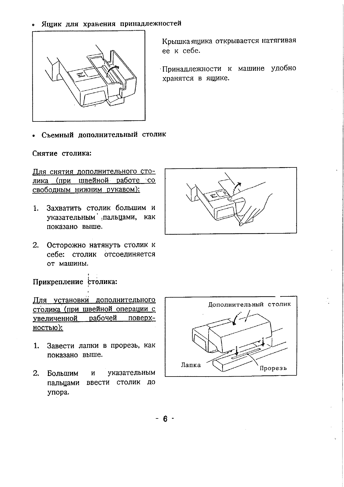 Просмотр инструкции швейной машинки JANOME My Style 2520, страница 8 -  Mnogo-dok - бесплатные инструкции на русском языке