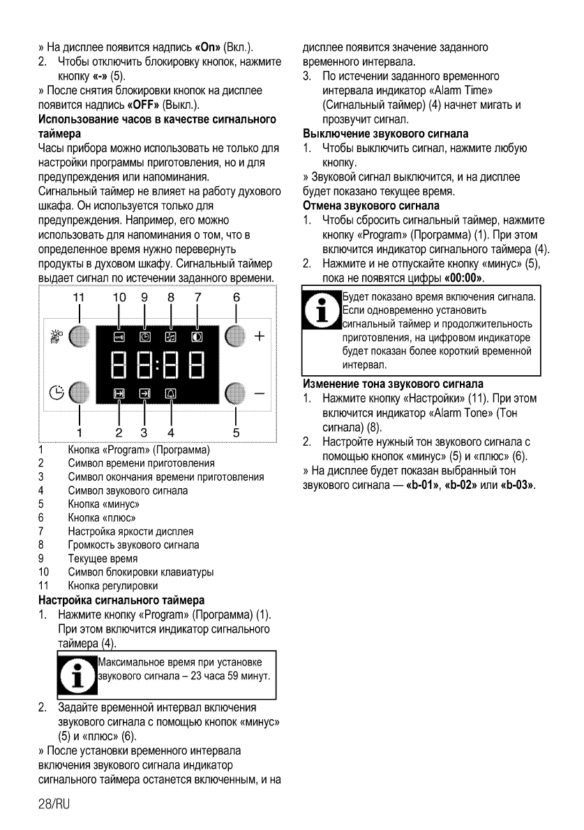 Как установить время на духовом шкафу beko