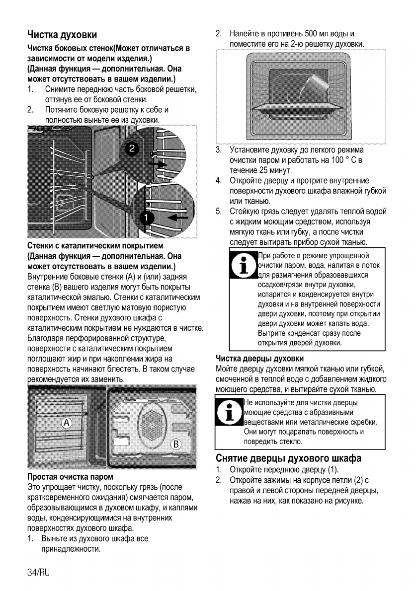 Как снять дверь с духового шкафа beko