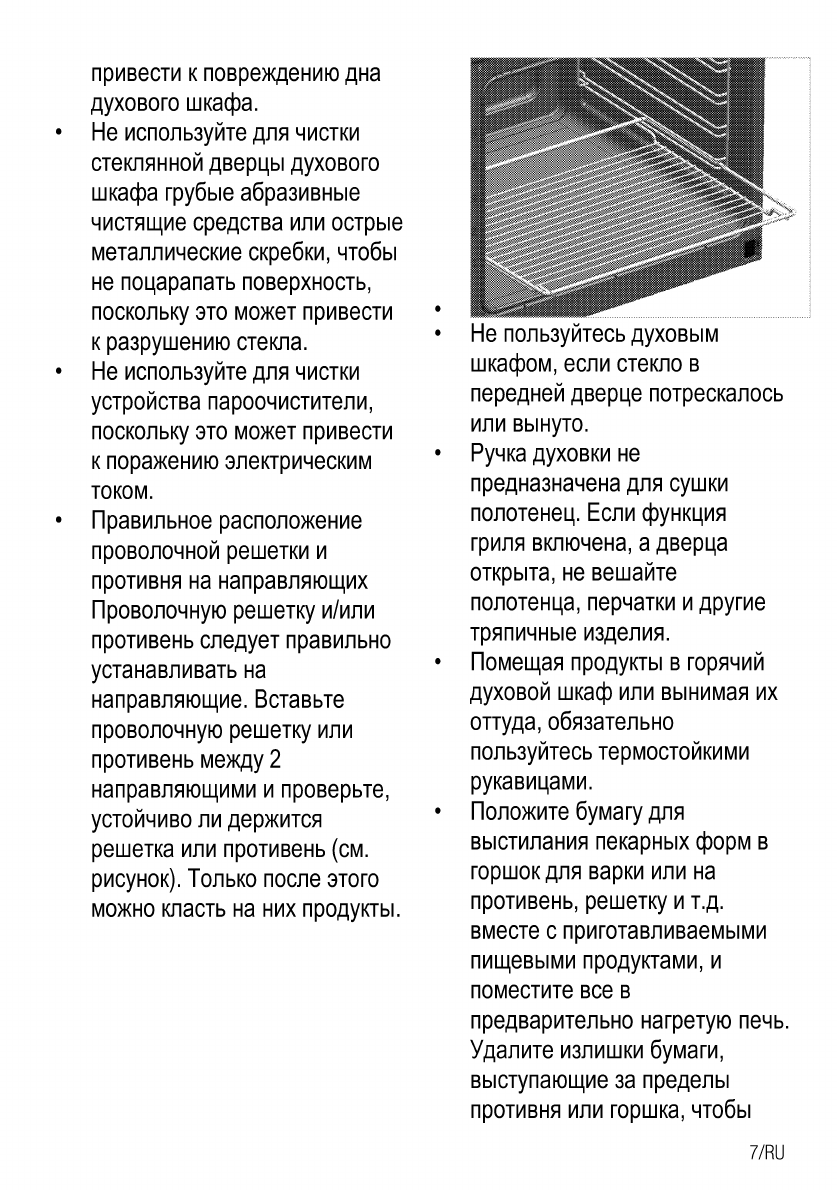 Духовой шкаф беко инструкция по эксплуатации