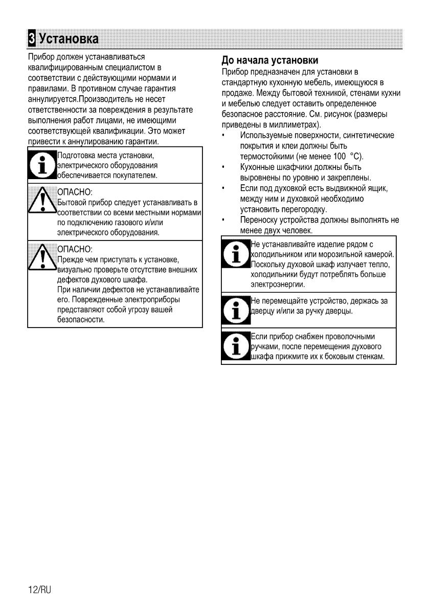 Духовка БЕКО инструкция на русском