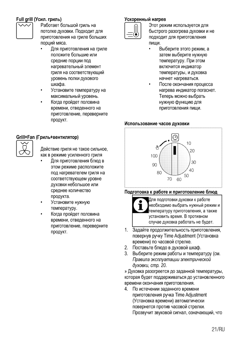 Духовой шкаф beko инструкция по эксплуатации на русском языке