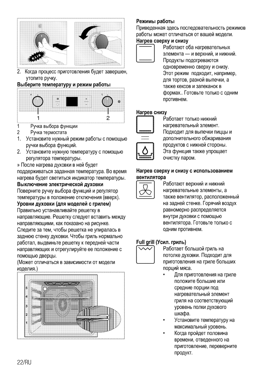 Просмотр инструкции духового шкафа Beko BIE 21300 B (W), страница 23 -  Mnogo-dok - бесплатные инструкции на русском языке