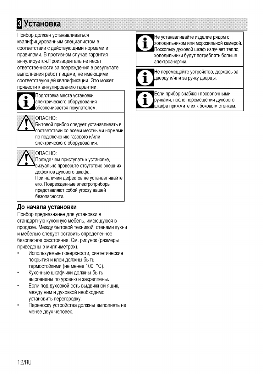 Духовой шкаф beko инструкция