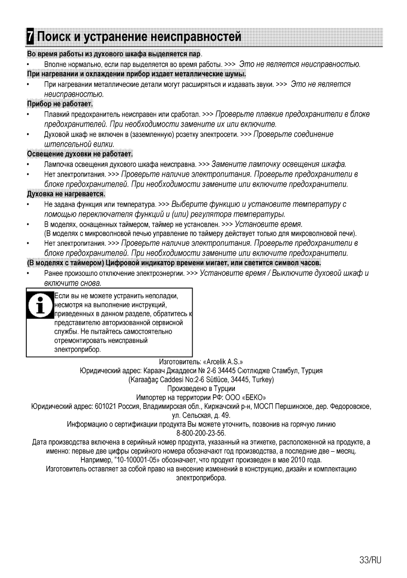 Духовка издает звуки. Духовка БЕКО бие 21100 ин инструкция. Электрическая плита Beko fsm67300gws инструкция.